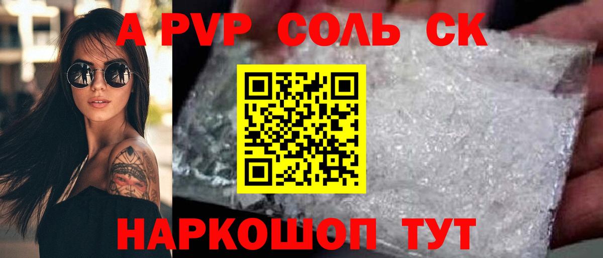 А ПВП СК КРИС  Альфа ПВП  Черкесск  Alfa_PVP Crystall  Alpha-PVP СК  Вход с VPN 