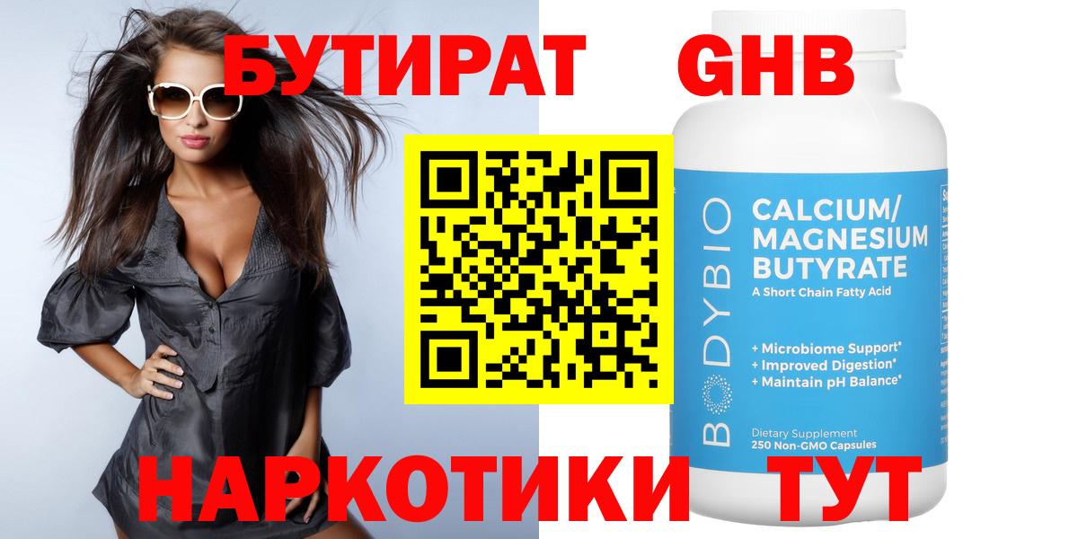 Черкесск  БУТИРАТ жидкий экстази  Вход с VPN 