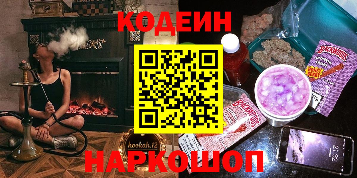 Codein напиток Lean (лин) Черкесск