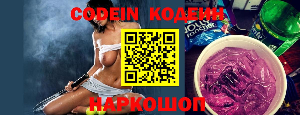 Кодеин Purple Drank  Вход с VPN  Черкесск  Codein Purple Drank 