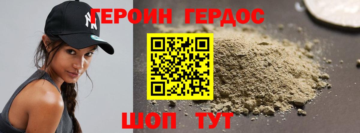 ГЕРОИН белый  Вход с VPN  Черкесск 