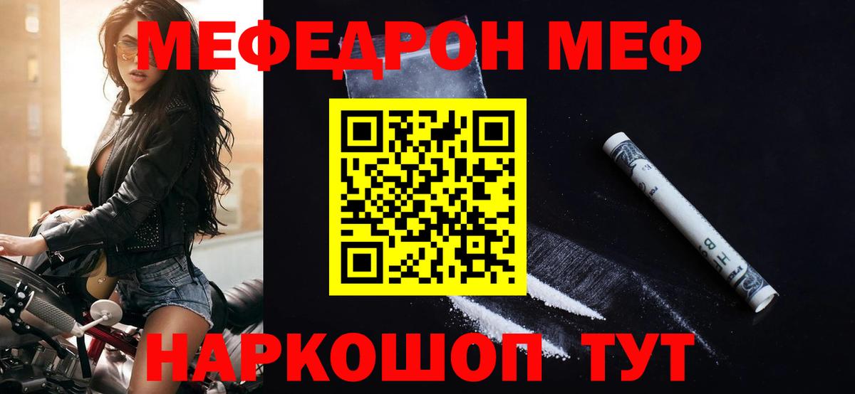 МЯУ-МЯУ 4 MMC  МЕФ мяу мяу  Мефедрон  Вход с VPN  Черкесск 