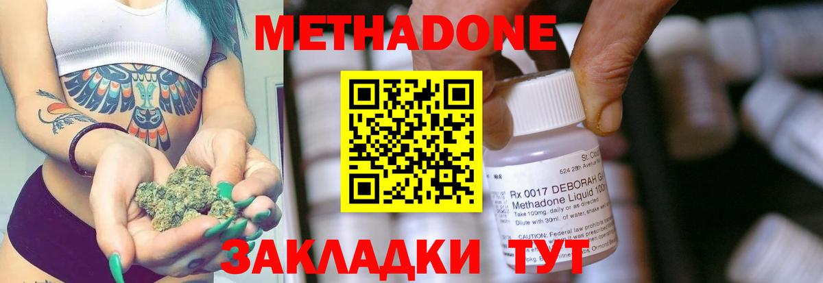 МЕТАДОН methadone  МЕТАДОН мёд  Вход с VPN  Черкесск 
